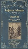 Скарамуш - 0