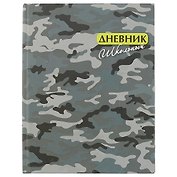 Дневник школьный Феникс+, "Серый камуфляж"