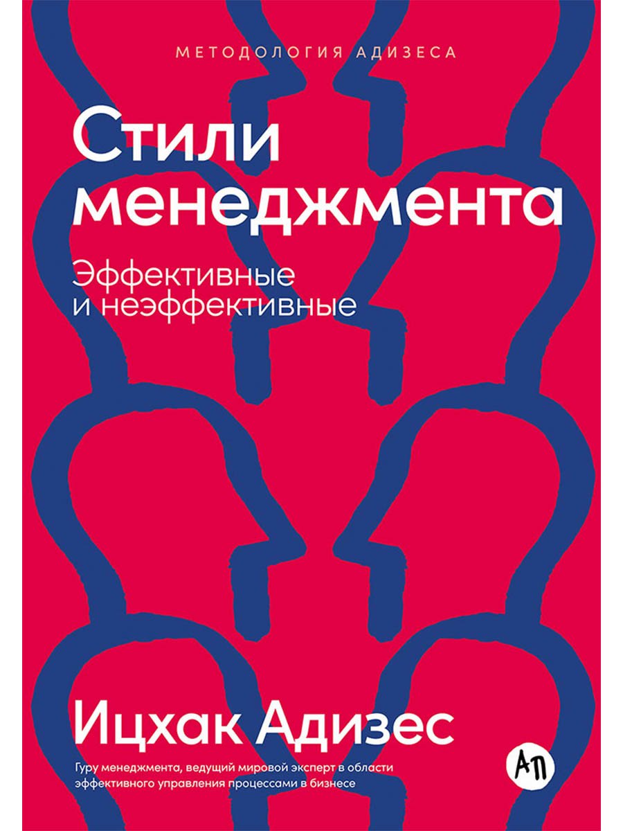 

Стили менеджмента — эффективные и неэффективные