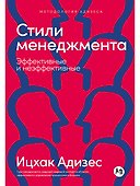 Стили менеджмента — эффективные и неэффективные - 0