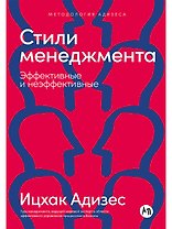 Стили менеджмента — эффективные и неэффективные