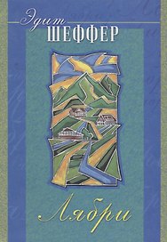 Лябри