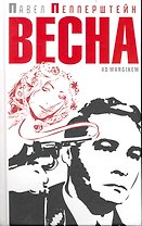 Весна
