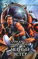 Черный ветер