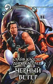 Черный ветер