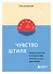 Чувство штиля. Продуктивность и спокойствие в эпоху вечных дедлайнов - 0
