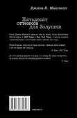 Пятьдесят оттенков для Золушки - 1