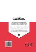Minecraft Первое знакомство Красный камень - 1