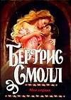 Мое сердце (м) (Кл(ж)) (2740)