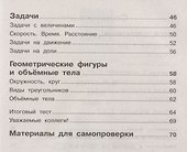 Математика. Тесты. 4 класс: учебное пособие для общеобразовательных организаций - 2