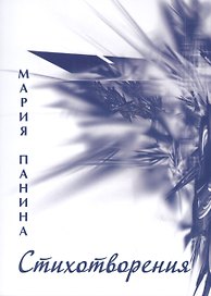 Стихотворения