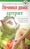 Лечимся дома: артрит