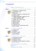 Математика. 6 класс. Учебник. В 2-х частях. Часть 2. Базовый уровень. ФГОС 2021 - 1