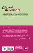 Рассказы о Чике - 1