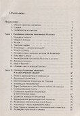 В поисках Атлантиды. Исследование мифов и легенд - 1