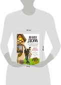 Ваш дом и природные материалы. Декор и дизайн своими руками - 1
