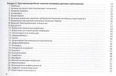 Противомикробная терапия в педиатрии: справочник / 2-е изд. - 2