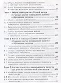 Методология развития и образования человека - 2