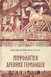 Мифология древних германцев