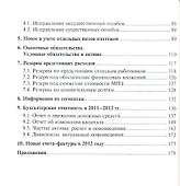 Бухгалтерский учет и бухгалтерская отчетность: реформирование - 2