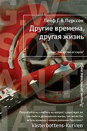 Другие времена, другая жизнь