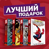 Полное собрание комиксов "Человек-Паук. Новый день" - 1