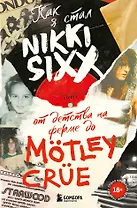 Как я стал Nikki Sixx: от детства на ферме до Motley Crue