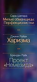 Молодежный психологический триллер (комплект) - 2