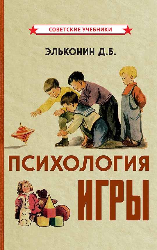 

Психология игры