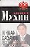 Михаил Касьянов: московский ответ "питерским" - 0