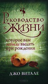 Руководство к жизни, которое вам забыли выдать при рождении