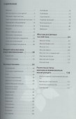 Массаж. 20 основных техник - 1