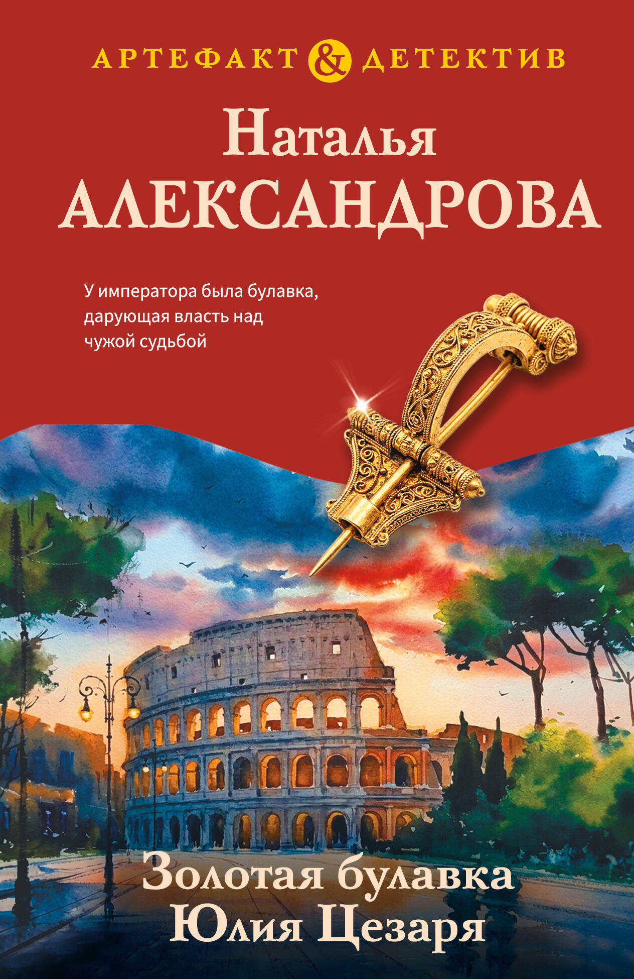 

Золотая булавка Юлия Цезаря