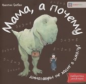Мама, а почему? - 0