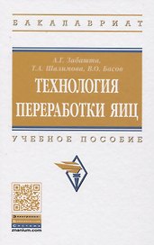 Технология переработки яиц