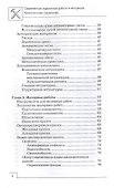 Современные отделочные работы и материалы: практический справочник - 2
