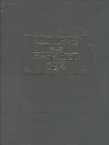 Кабинет фей (ЛитПам) Мадам д`Онуа