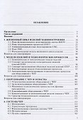 Программирование обработки на оборудовании с ЧПУ Т.1/2тт (Евгенев) - 1