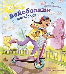 Бейсболкин с футболки