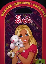Наклей, дорисуй и раскрась! № НДР 1307 ("Барби").