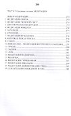 Книга о медитации. Основы, техника, практика - 2
