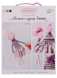 Набор для шитья Интерьерная кукла Ханна 18*22,5*2см
