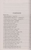 100 великих битв Средневековой Руси - 1