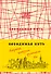Невидимая нить. (Встреча, которая изменила все) - 0