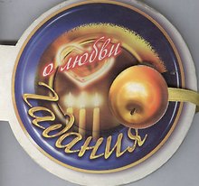 Гадания о любви (книга на магните) (картон) (Урал ЛТД)