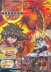 Журнал Bakugan №5/11 (+карточки) (м) (упаковка)