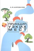Принцип узких мест - 0