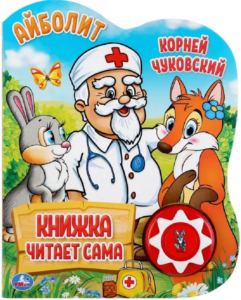 Обложка книги «Айболит»
