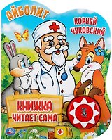 Айболит
