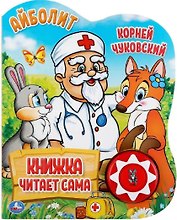 Айболит